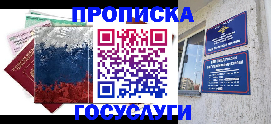 прописка для школы в Козьмодемьянске